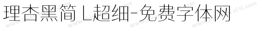 理杏黑简 L超细字体转换